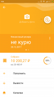 Screenshot_2017-11-03-09-58-33-717_ru.sberbankmobile.png