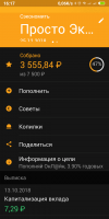 Screenshot_2018-10-16-16-17-29-265_ru.sberbankmobile.png