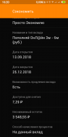 Screenshot_2018-10-16-16-20-01-651_ru.sberbankmobile.png