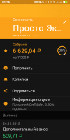 Screenshot_2018-11-26-01-56-15-361_ru.sberbankmobile.png
