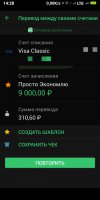 Screenshot_2018-12-24-14-28-35-432_ru.sberbankmobile.jpg