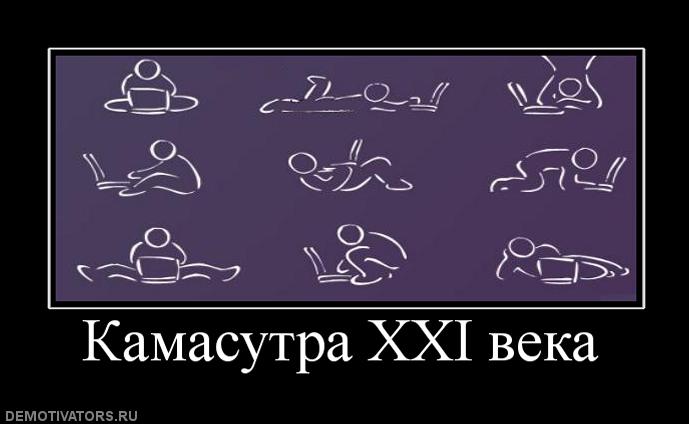 56829_kamasutra-xxi-veka.jpg