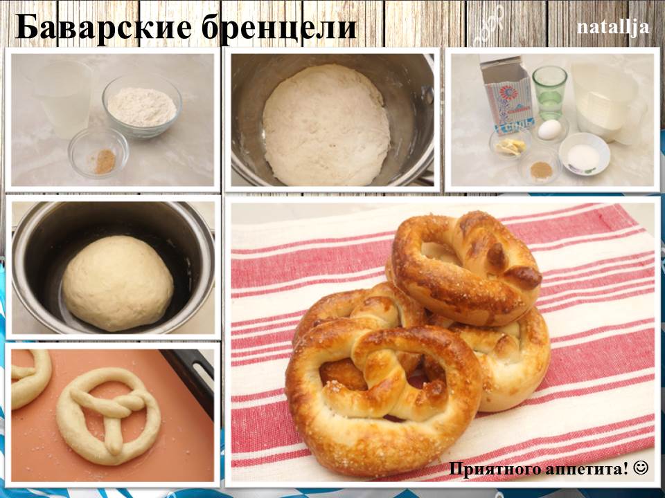 Баварские бренцели