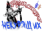 Братство Некурящих2.png