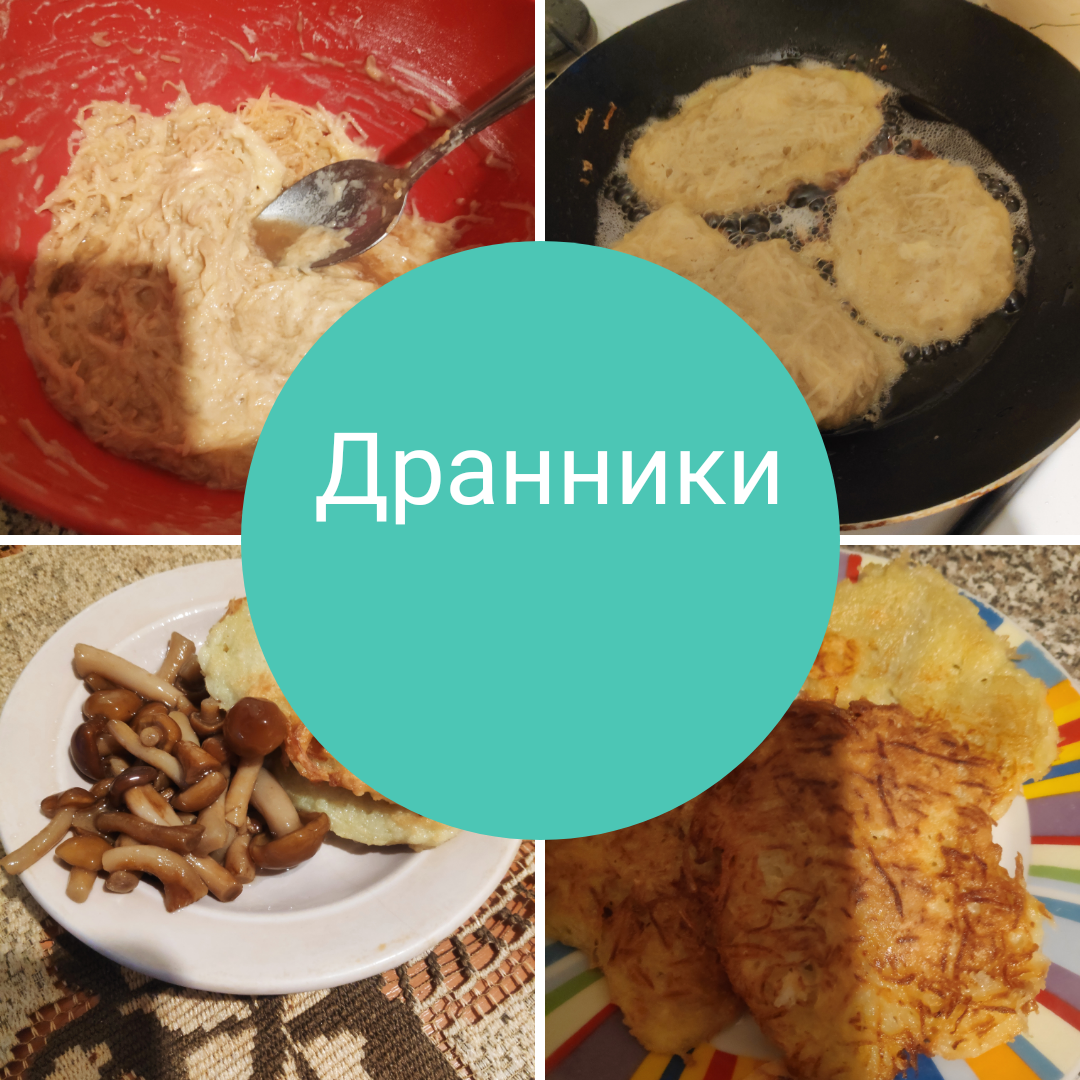 Дранники