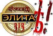 Элита Svzeni.png