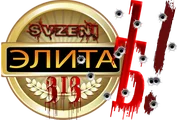 Элита Svzeni.png