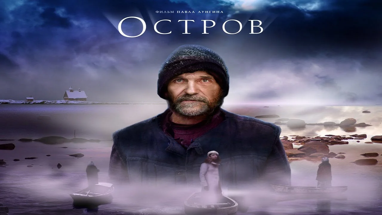 фильм "Остров"