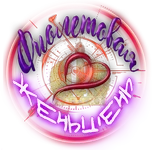 фиолетоваяЖень (1).png