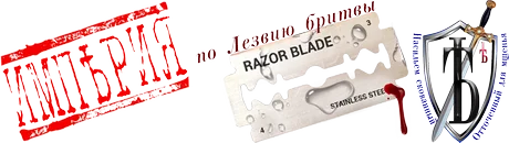 Империя Лезвие яТь.png