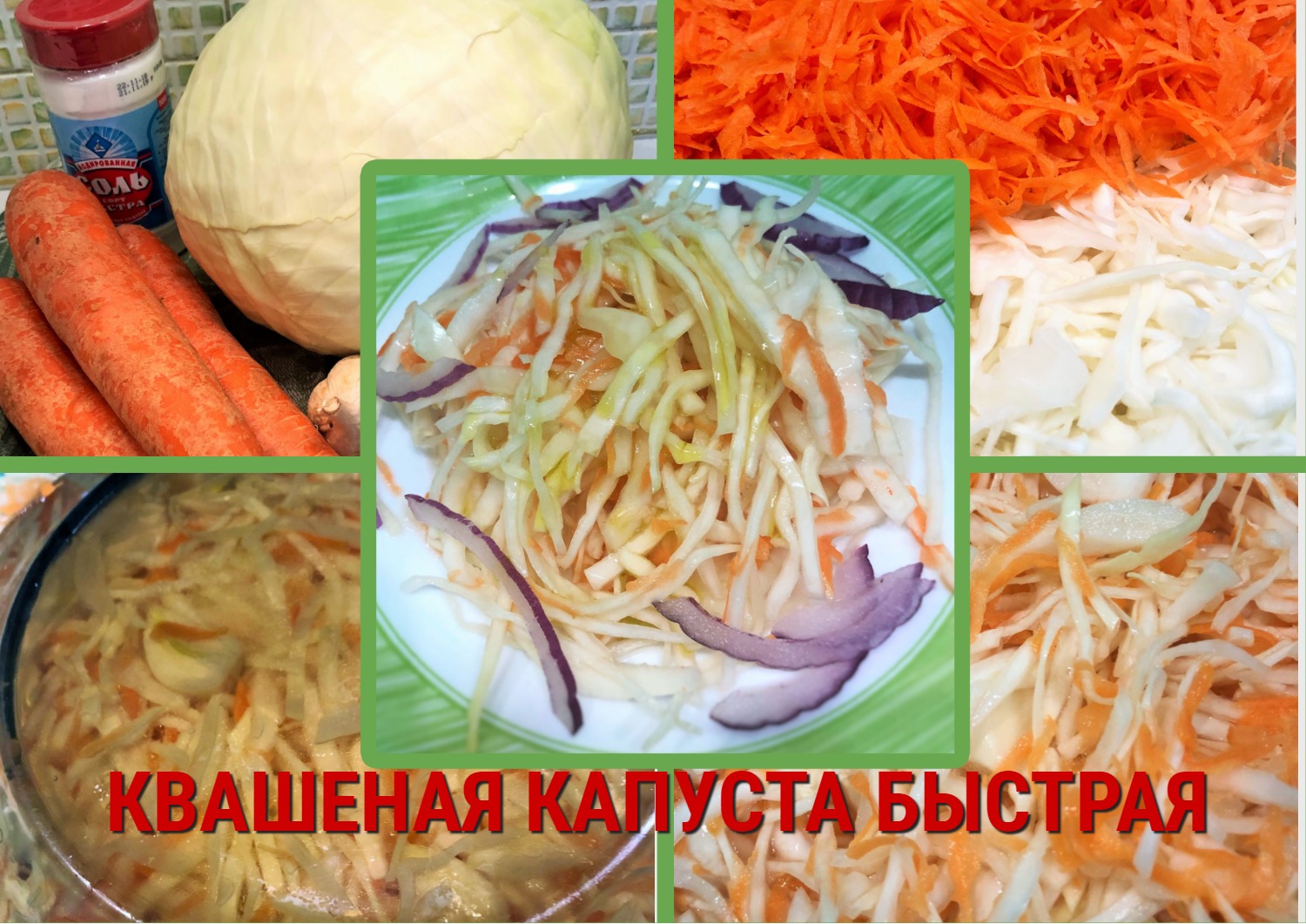 Капуста квашеная, быстрая