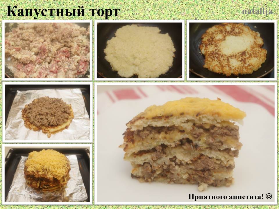 Капустный торт