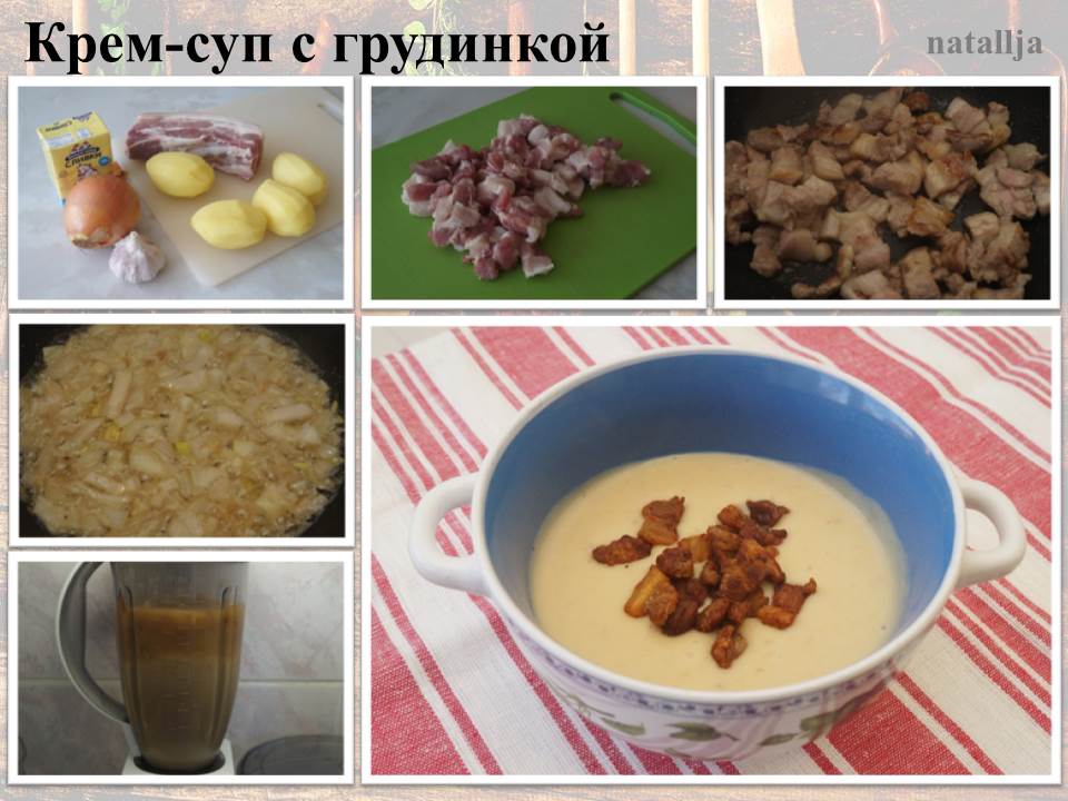 Крем-суп с грудинкой