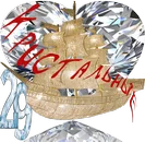 Кристальные9.png