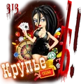 Крупье.png