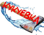 Кукуевка.png