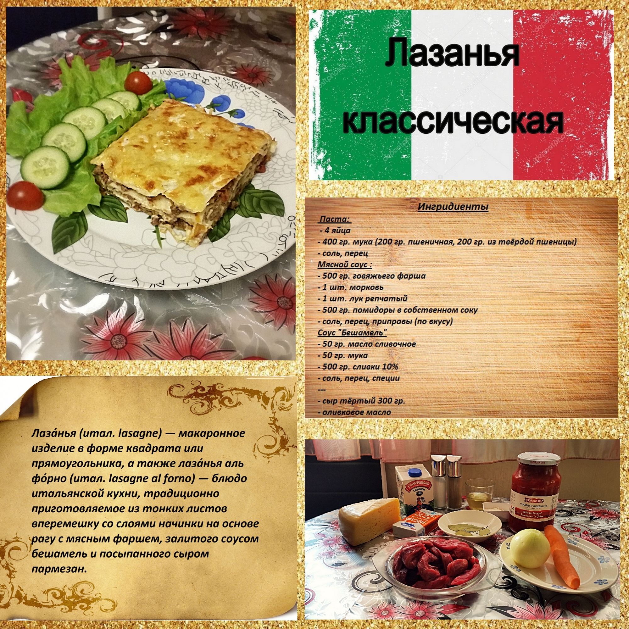 Лазанья классическая (1)