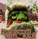 Леший 2