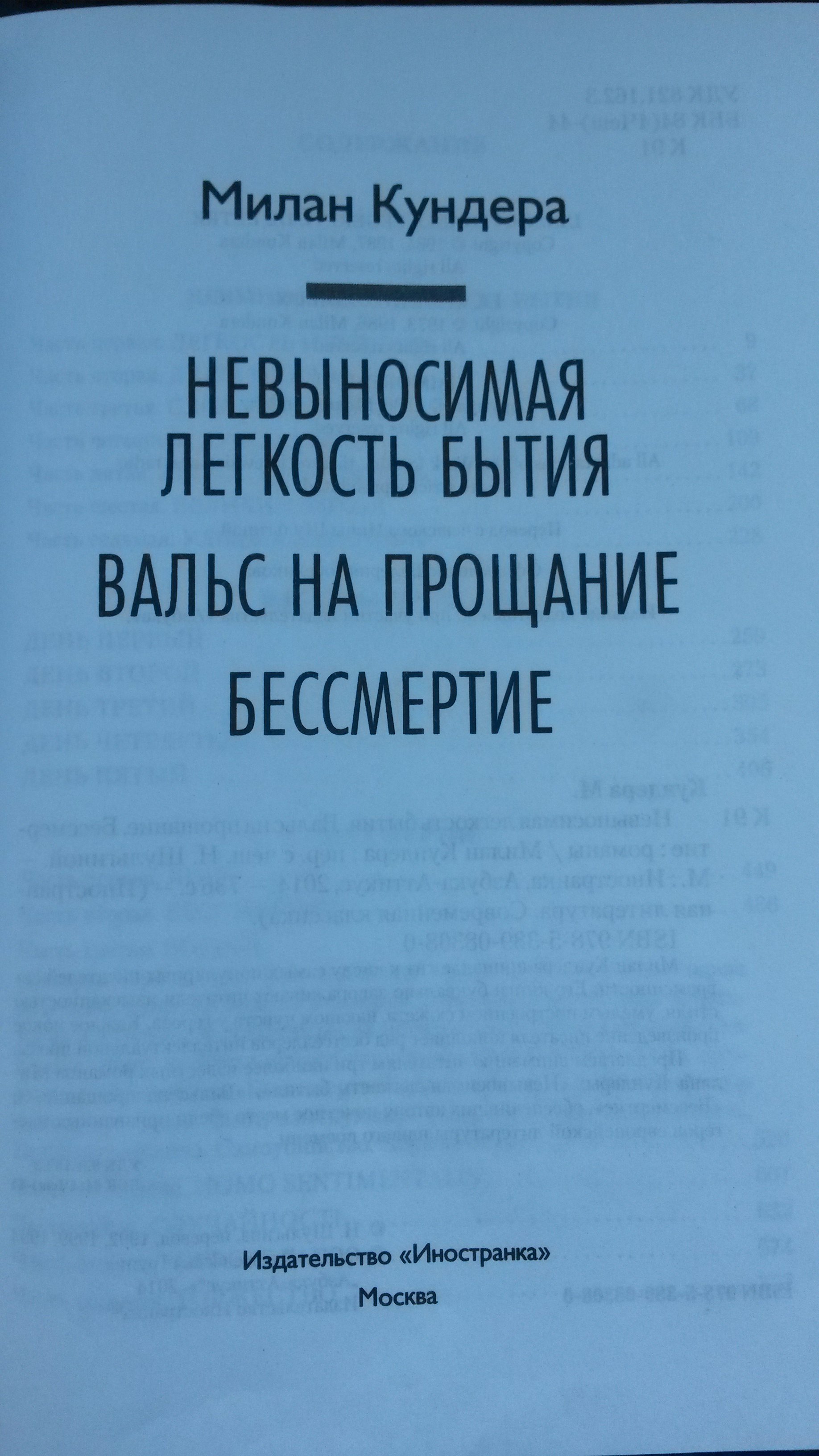 Милан Кундера, Невыносимая лёгкость бытия