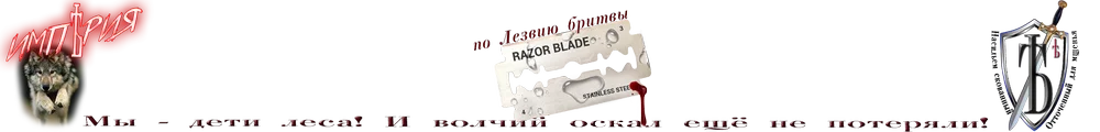 Моя Империя.png