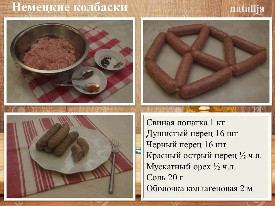 Немецкие колбаски