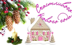 Новый год.png