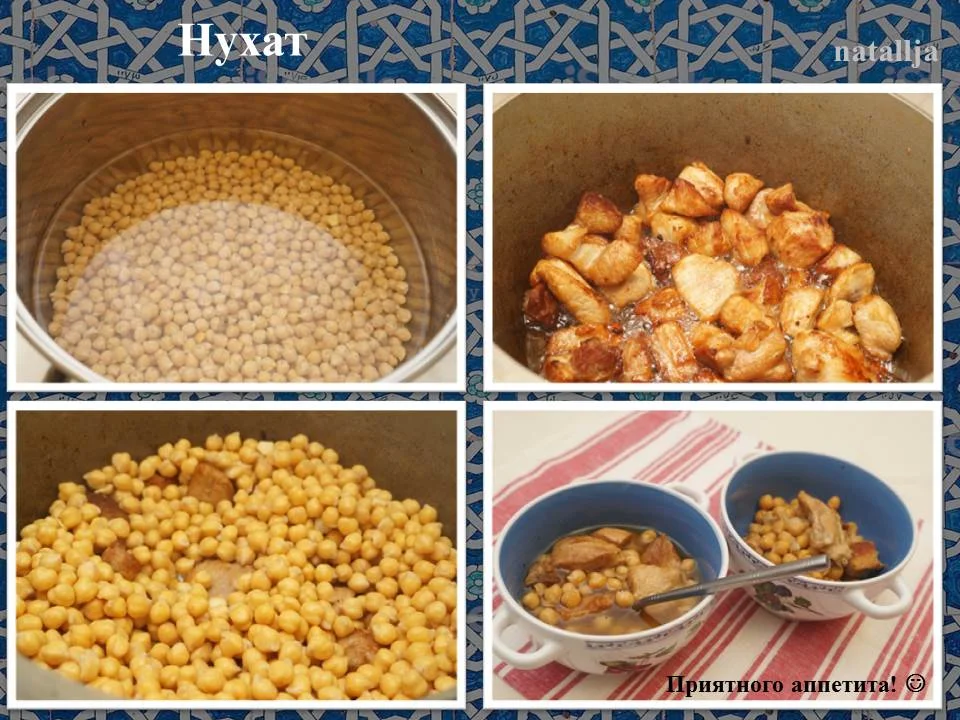 Нухат