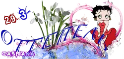 Оттепель3.png