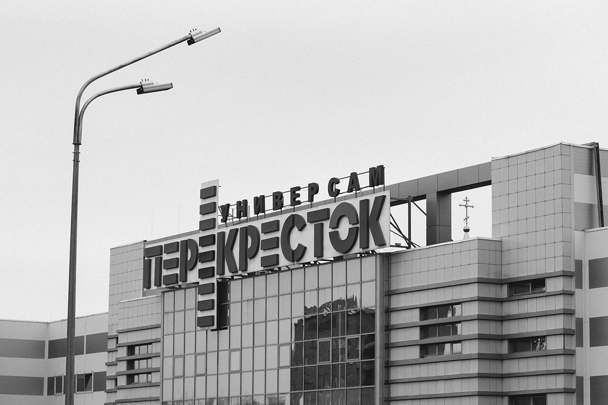 переКРЕСТок