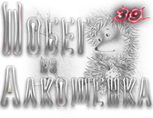 Побег из Алкошенка04.png