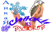 Синюки из Васюков А.png
