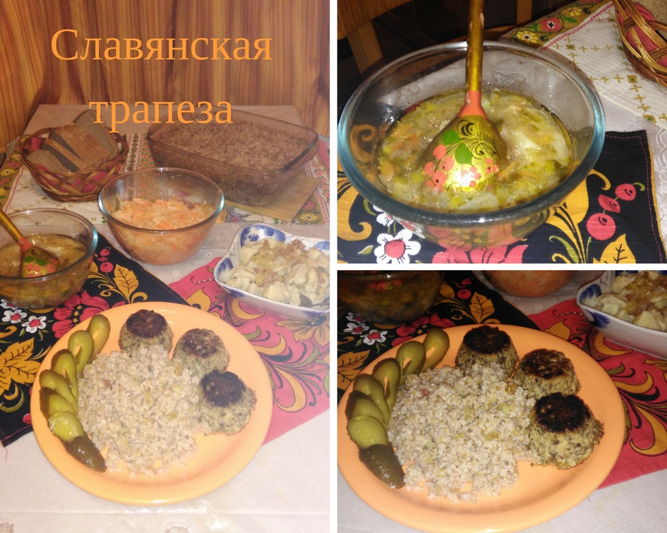 Славянская трапеза 1