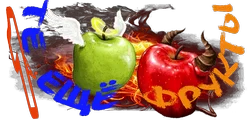 Те самые..png