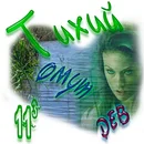 Тихий омут дев.webp
