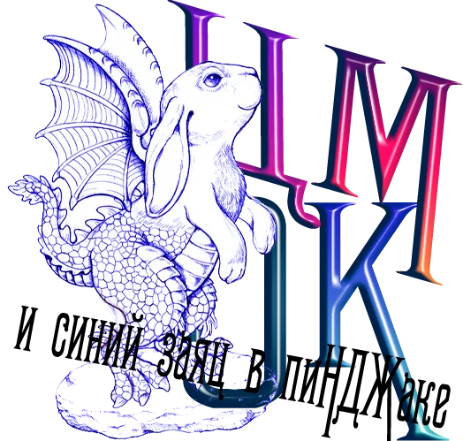 ЦМОК03.png