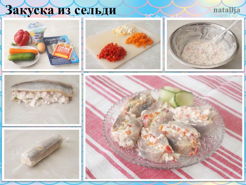 Закуска из сельди