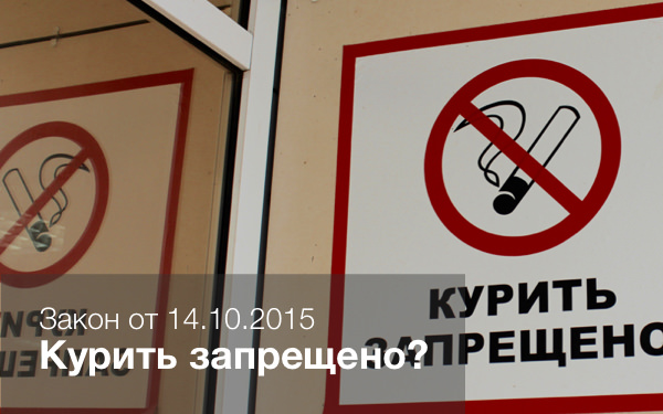Новые правила по оснащению мест для курения