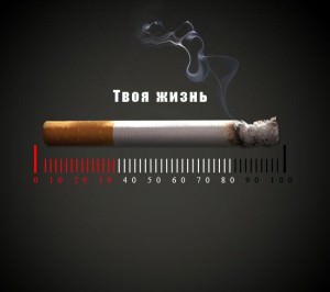 Лозунги о вреде курения