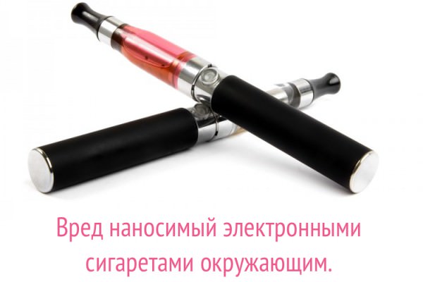 Электронная сигарета - вред для окружающих