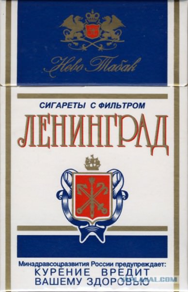 Сигареты «Ленинград» – классика с берегов Невы