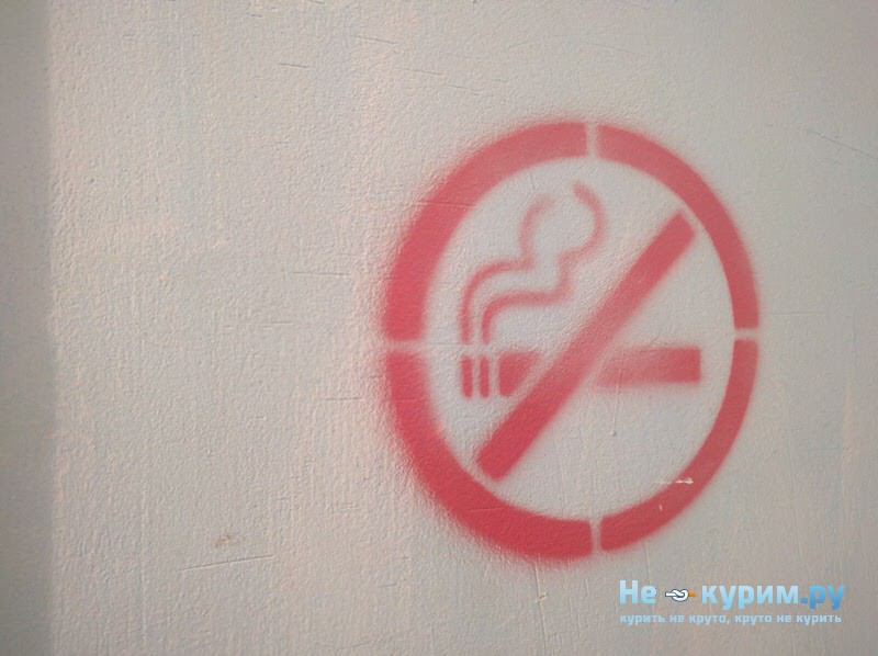 Штраф за курение в туалете